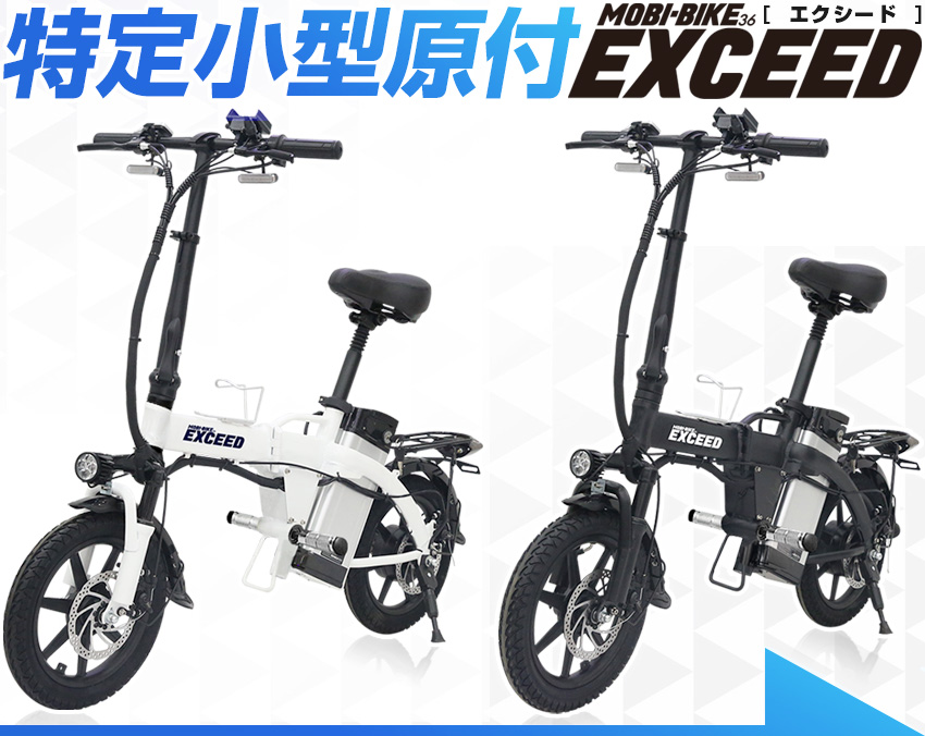 フル電動自転車MOBI-BIKE48 | MOBIMAX JAPAN株式会社