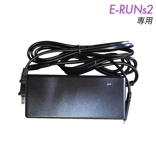 E-RUNs2専用 充電器