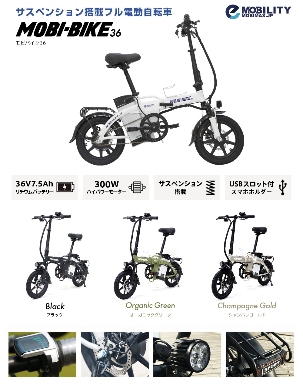 フル電動自転車MOBI-BIKE36 | MOBIMAX JAPAN株式会社