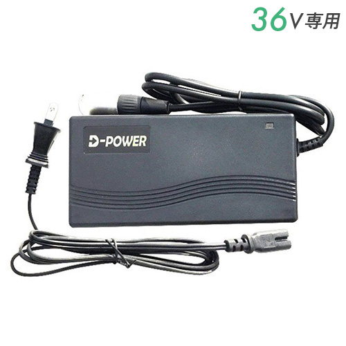 MOBI-BIKE36専用　充電器