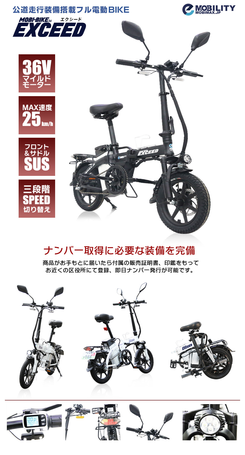 フル電動自転車MOBI-BIKE36 EXCEED | MOBIMAX JAPAN株式会社