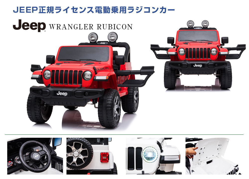 8,858円電動乗用ラジコン jeep ジープ　ラングラー